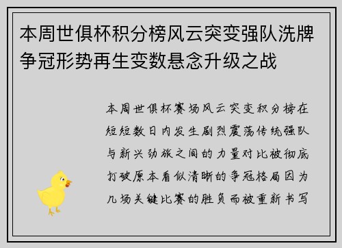 本周世俱杯积分榜风云突变强队洗牌争冠形势再生变数悬念升级之战
