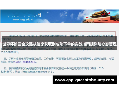 世界杯搶票全攻略从信息获取到成功下单的实战指南规划与心态管理