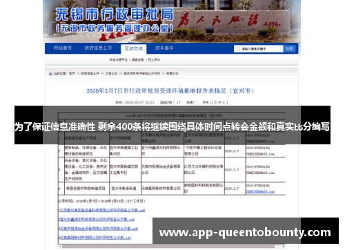 为了保证信息准确性 剩余400条将继续围绕具体时间点转会金额和真实比分编写