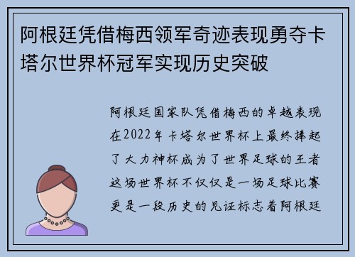 阿根廷凭借梅西领军奇迹表现勇夺卡塔尔世界杯冠军实现历史突破