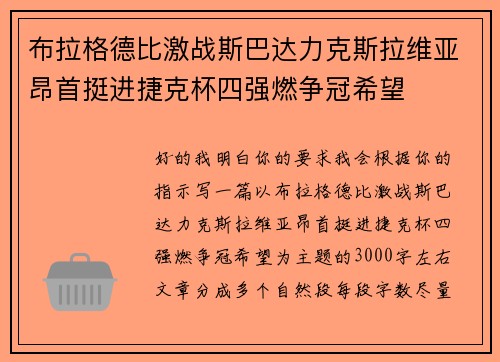 布拉格德比激战斯巴达力克斯拉维亚昂首挺进捷克杯四强燃争冠希望 布拉格德比激战斯巴达力克斯拉维亚昂首挺进捷克杯四强燃争冠希望