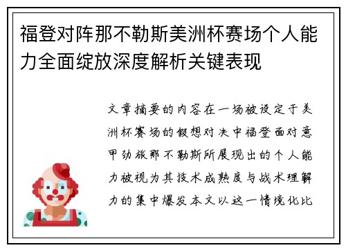 福登对阵那不勒斯美洲杯赛场个人能力全面绽放深度解析关键表现 福登对阵那不勒斯美洲杯赛场个人能力全面绽放深度解析关键表现