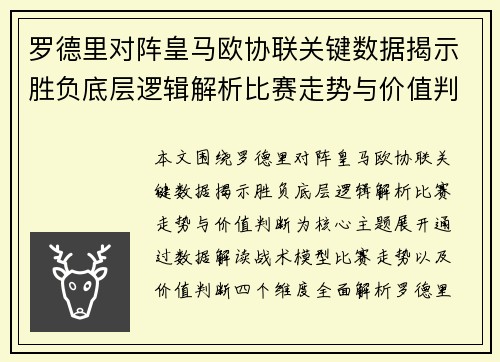 罗德里对阵皇马欧协联关键数据揭示胜负底层逻辑解析比赛走势与价值判断