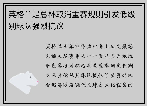 英格兰足总杯取消重赛规则引发低级别球队强烈抗议