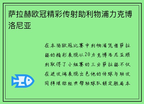 萨拉赫欧冠精彩传射助利物浦力克博洛尼亚